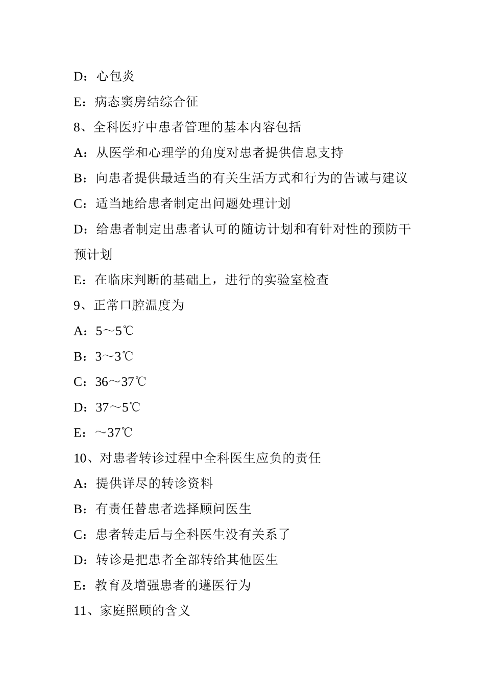 省全科职业医生考试试卷测试题_第3页
