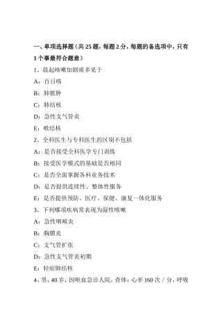 省全科职业医生考试试卷测试题