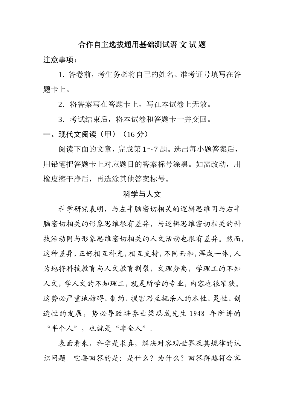 上海五校合作自主选拔通用基础测试语 文 试 题_第1页