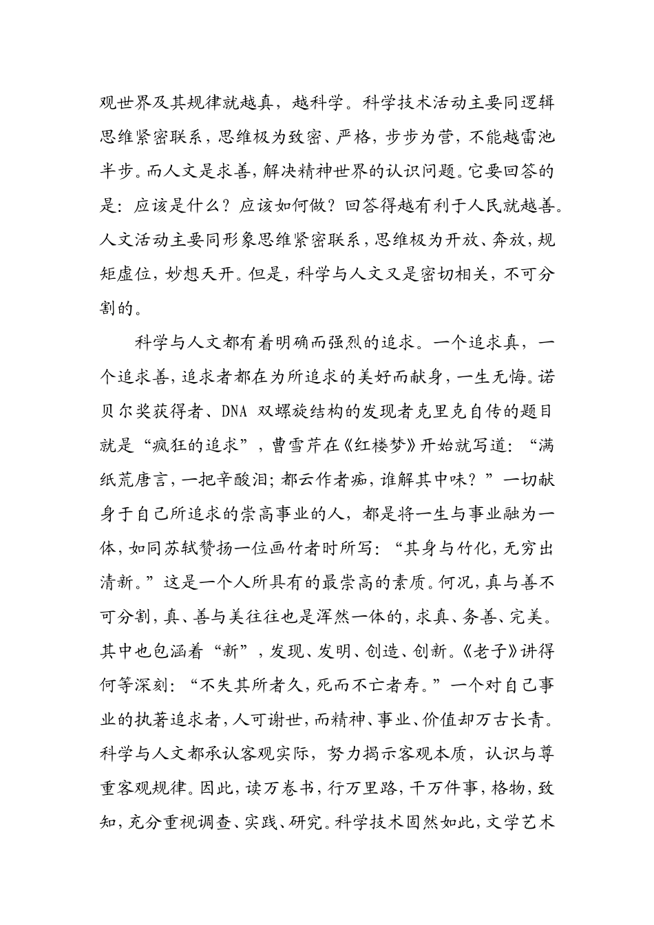 上海五校合作自主选拔通用基础测试语 文 试 题_第2页