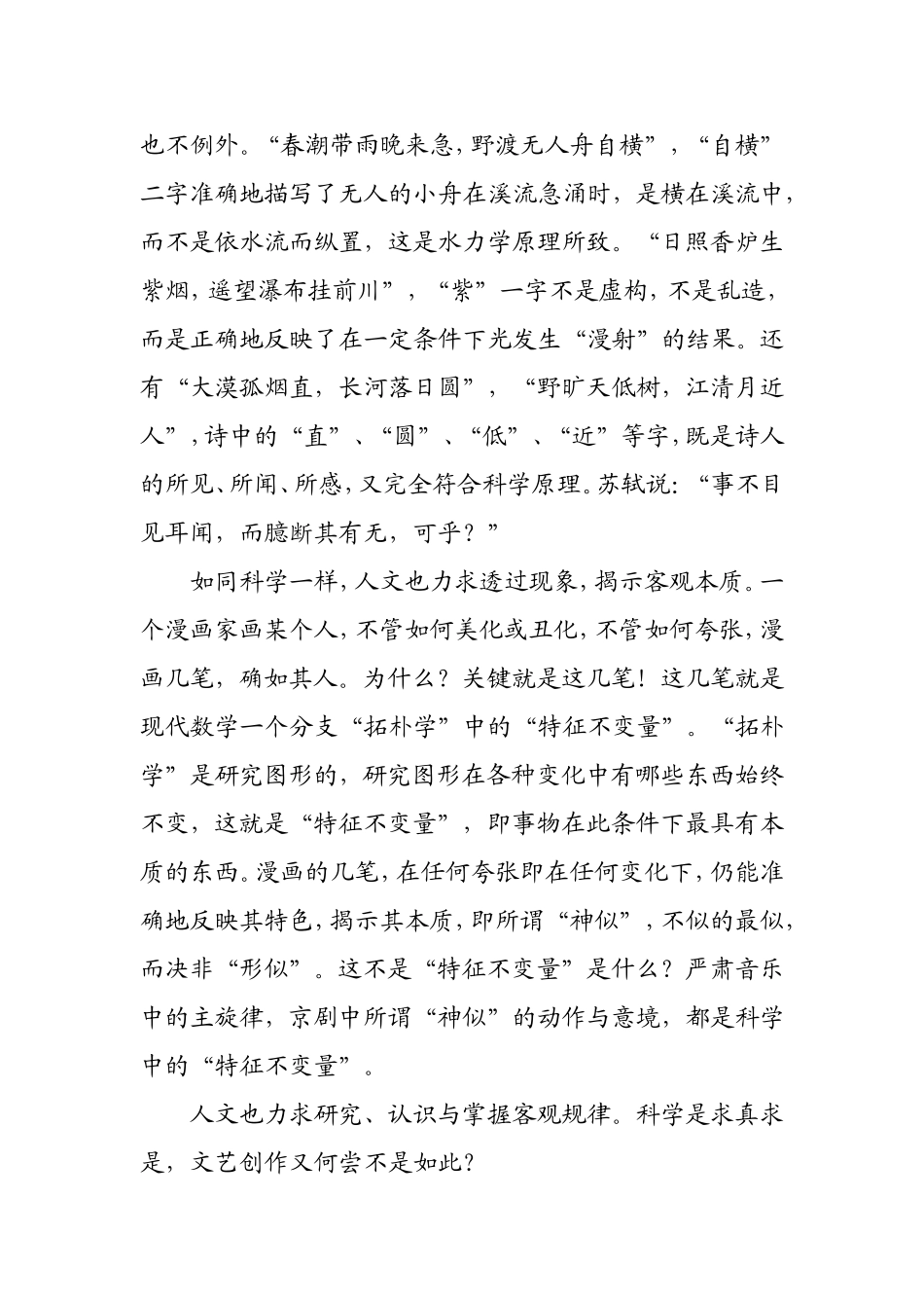 上海五校合作自主选拔通用基础测试语 文 试 题_第3页
