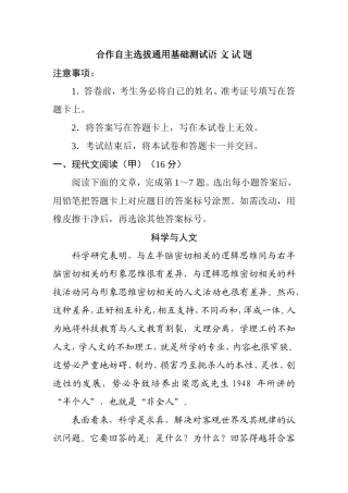 上海五校合作自主选拔通用基础测试语 文 试 题