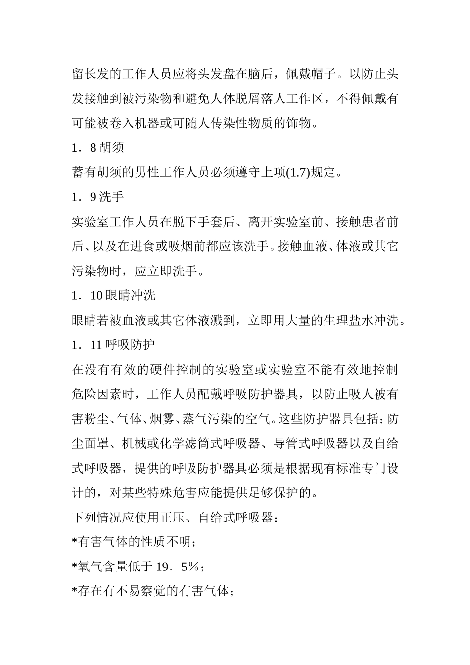 实验室安全管理制度_第3页