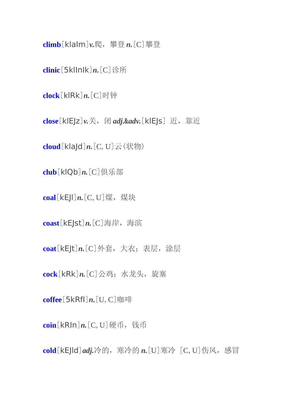体育单招新启道英语必会词汇汇总_第2页