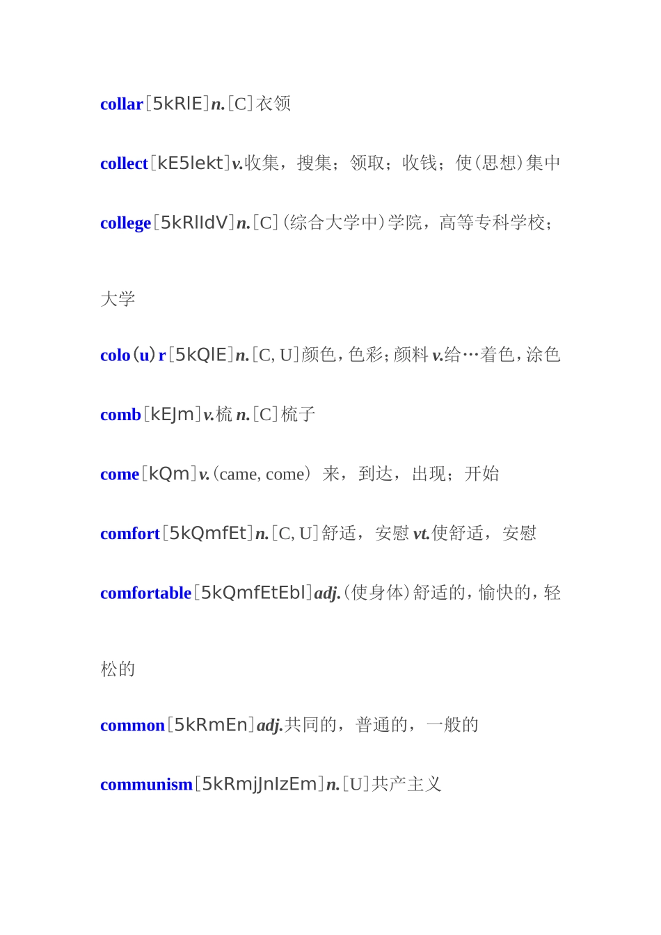 体育单招新启道英语必会词汇汇总_第3页