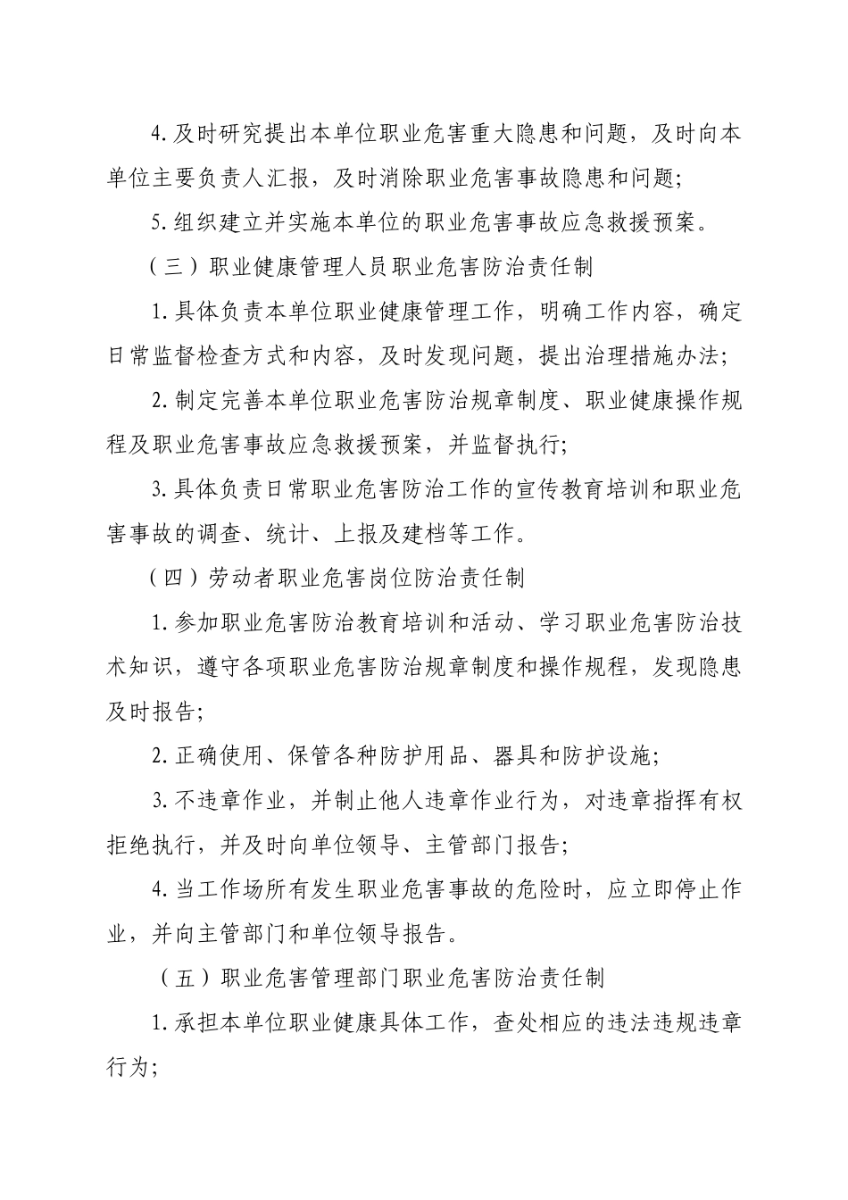 省生产经营单位职业健康管理规范化制度_第2页