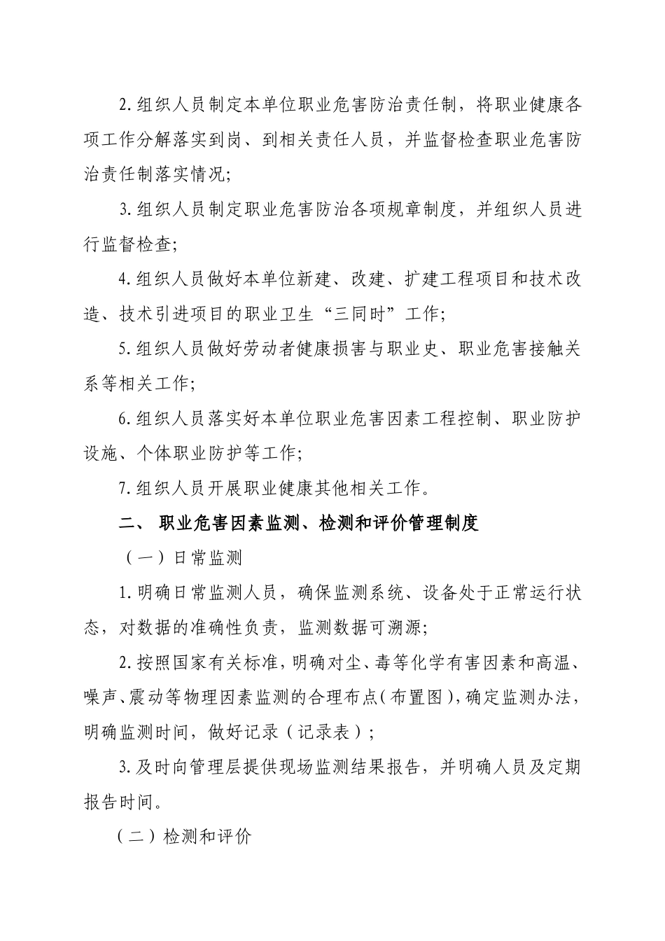 省生产经营单位职业健康管理规范化制度_第3页