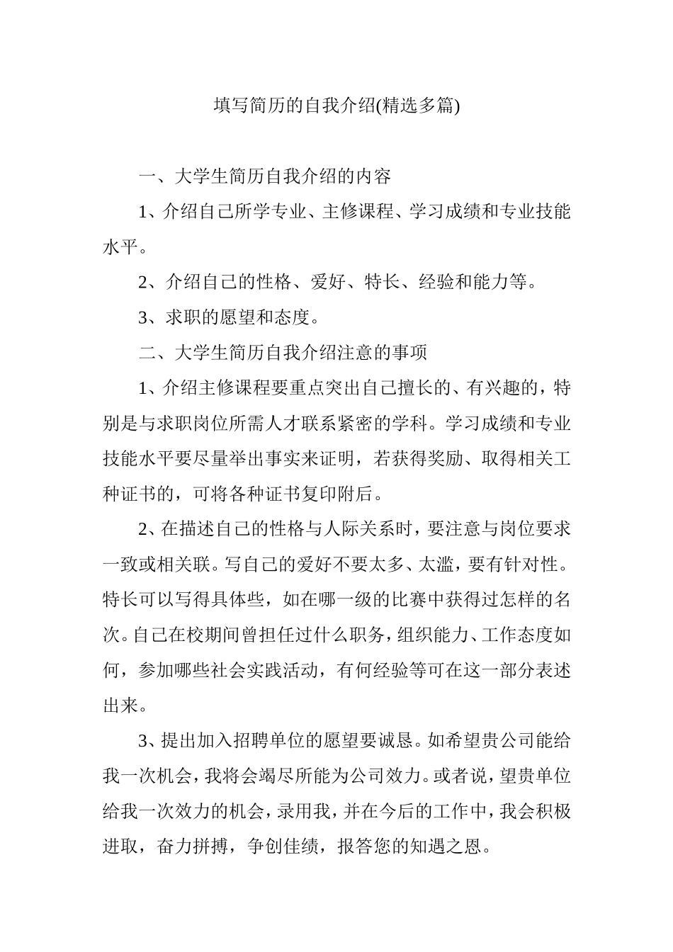 填写简历的自我介绍(精选多篇)_第1页