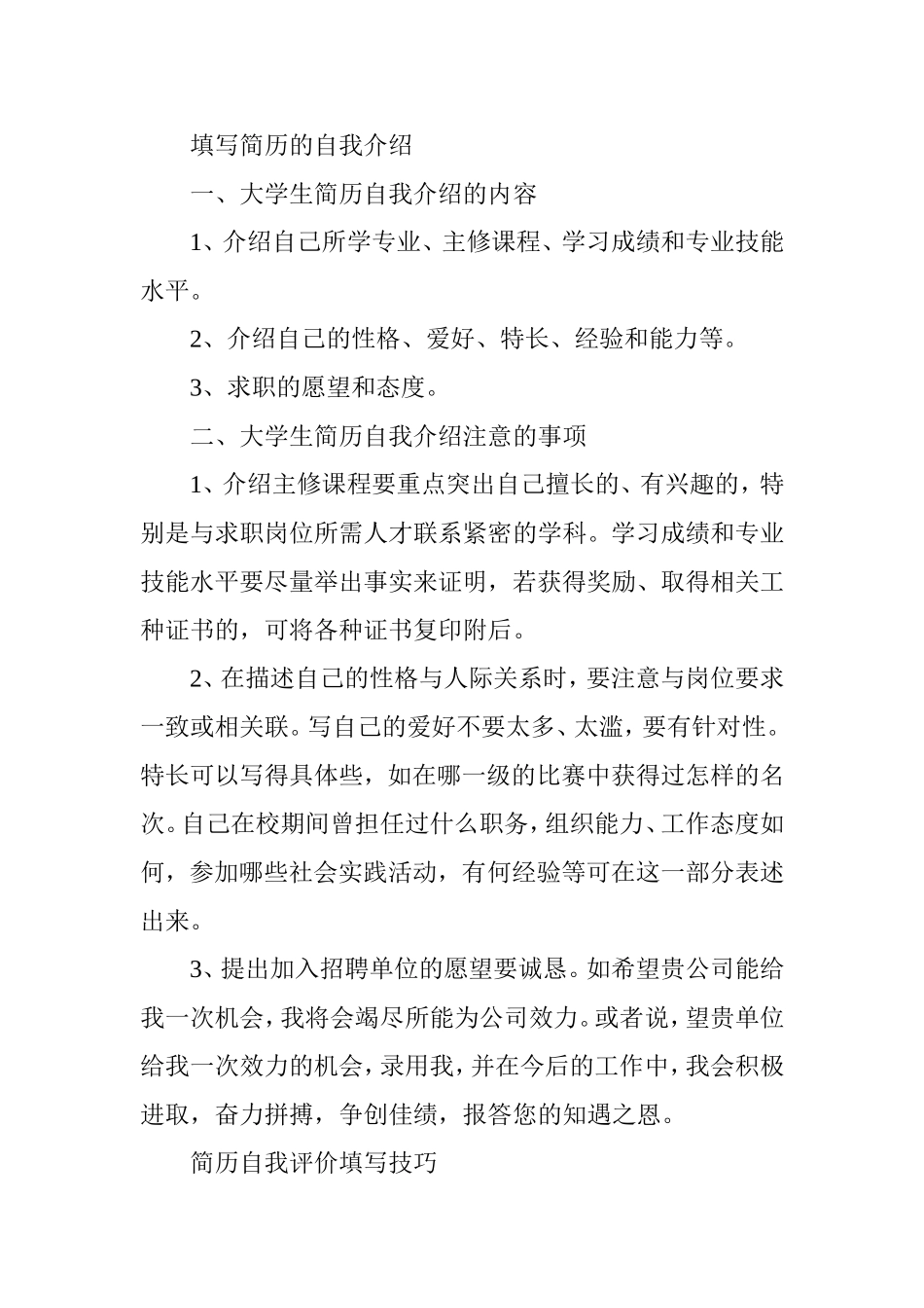 填写简历的自我介绍(精选多篇)_第2页