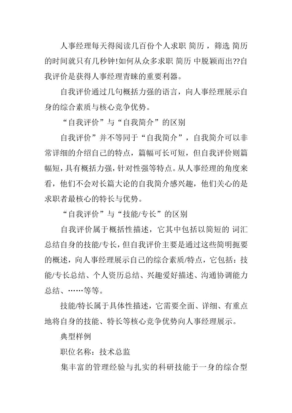 填写简历的自我介绍(精选多篇)_第3页