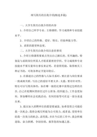 填写简历的自我介绍(精选多篇)