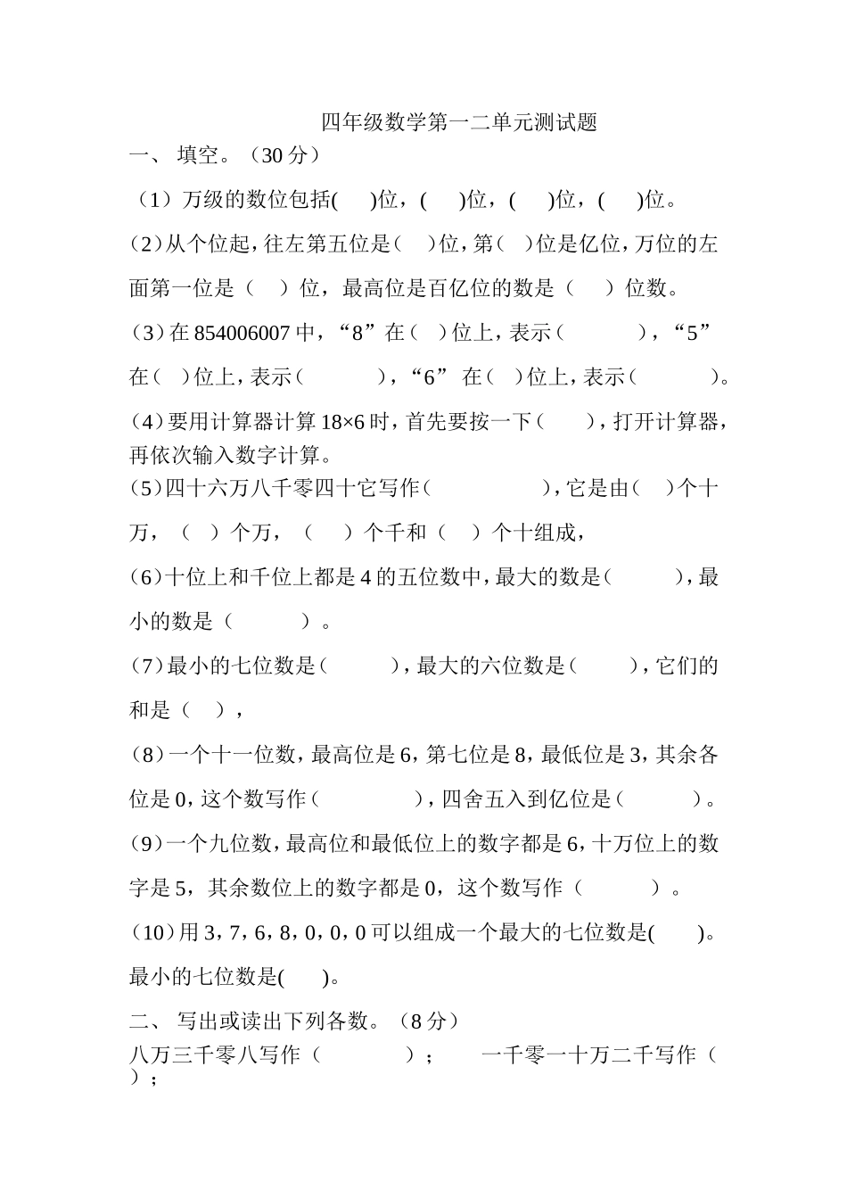 四年级数学第一二单元测试题_第1页