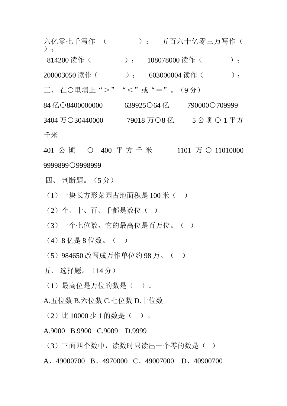 四年级数学第一二单元测试题_第2页
