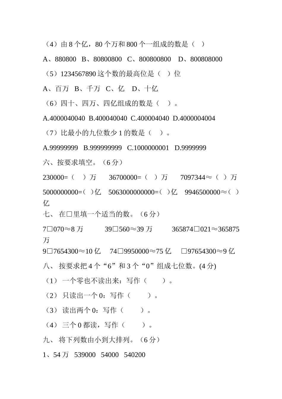 四年级数学第一二单元测试题_第3页