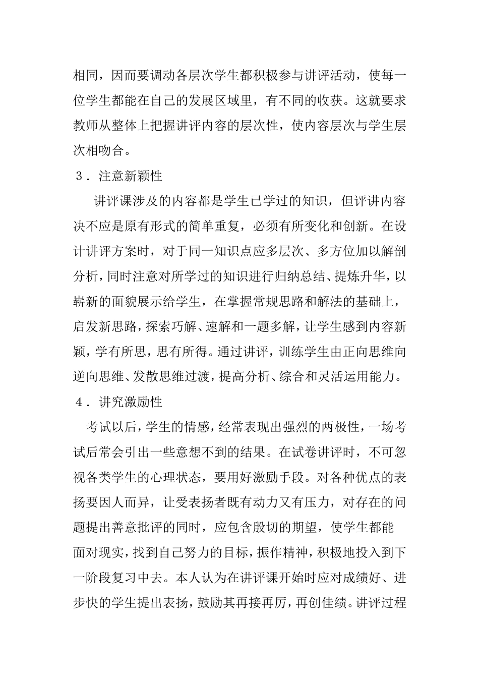 上好小学数学试卷评讲课的几点思考_第3页