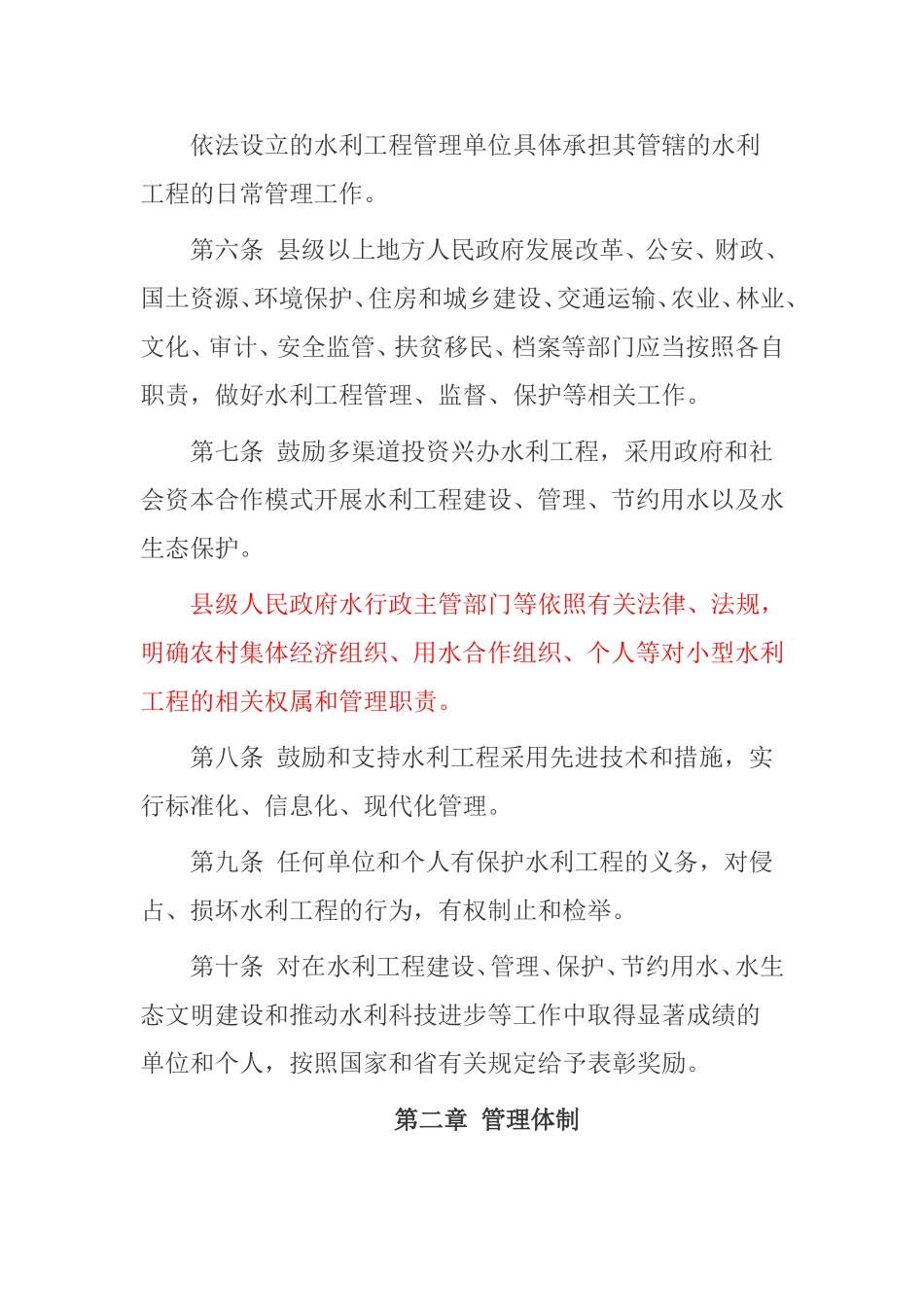省水利工程管理条例_第2页