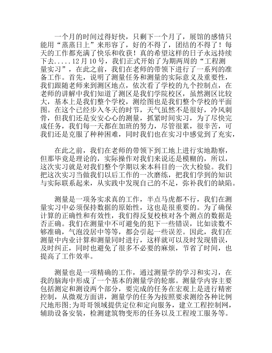 土木工程测量专业实习证明报告模板_第3页