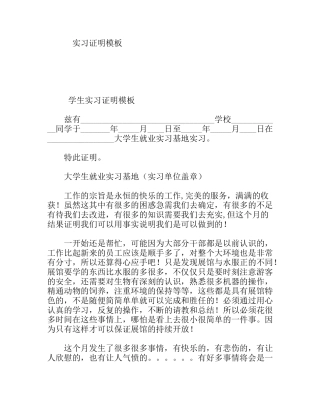 土木工程测量专业实习证明报告模板