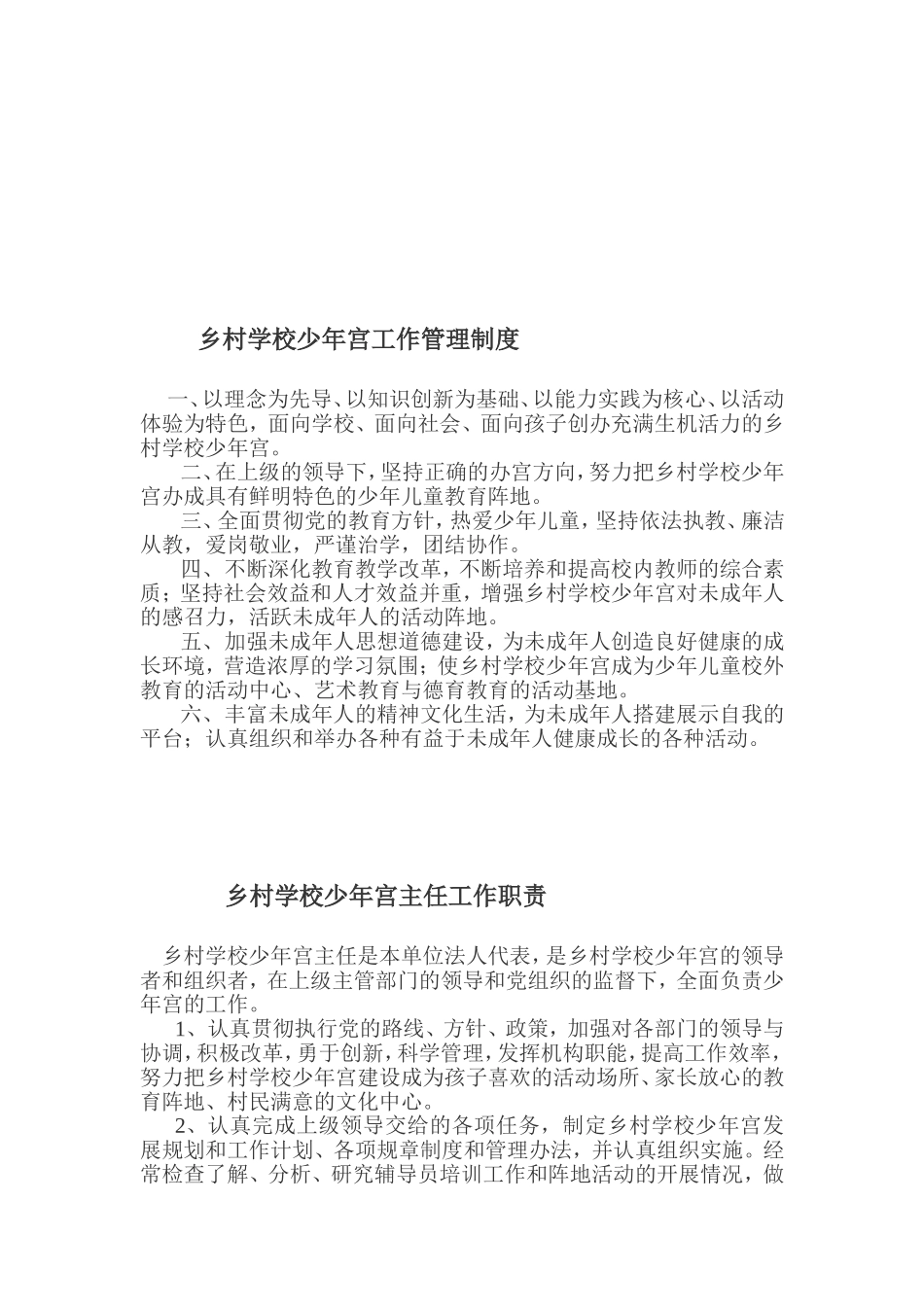 少年宫规章制度汇编_第2页