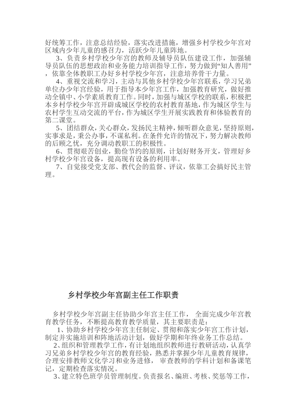 少年宫规章制度汇编_第3页