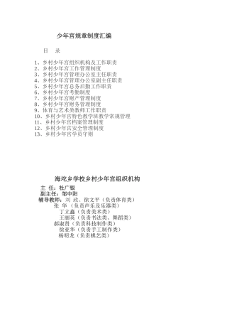 少年宫规章制度汇编
