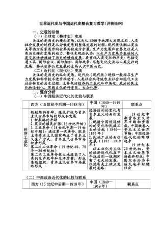 世界近代史与中国近代史整合复习教学(讲稿提纲)