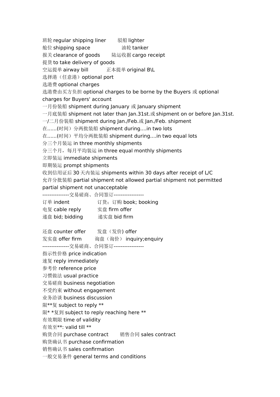 外贸 钢铁英语单词梳理汇总_第3页