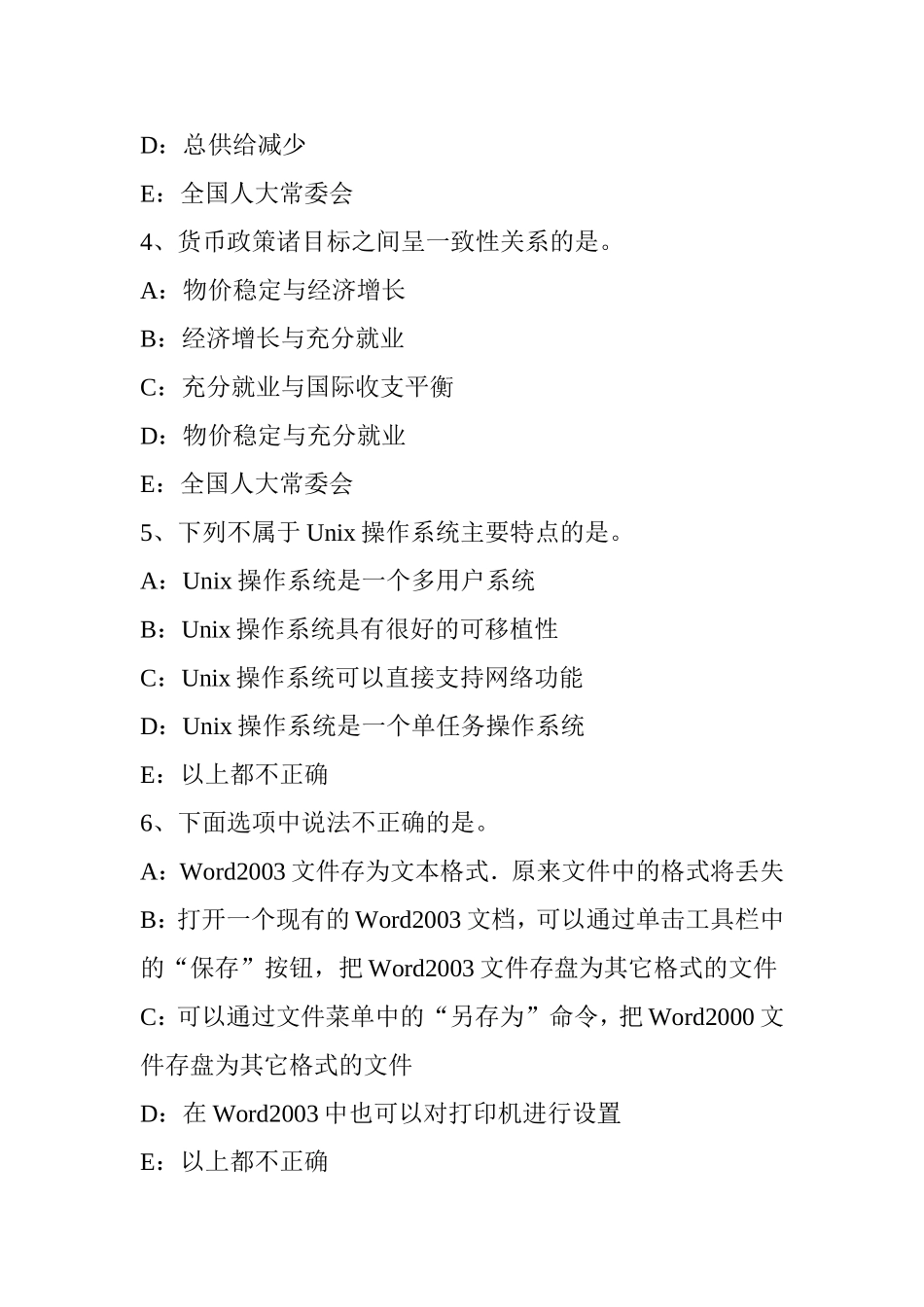 省银行招聘计算机学知识点：windows的启动、桌面的相关操作模拟试题_第2页