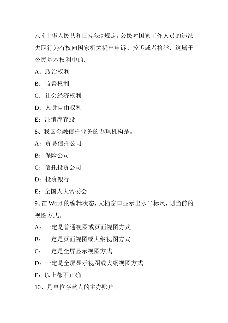 省银行招聘计算机学知识点：windows的启动、桌面的相关操作模拟试题_第3页