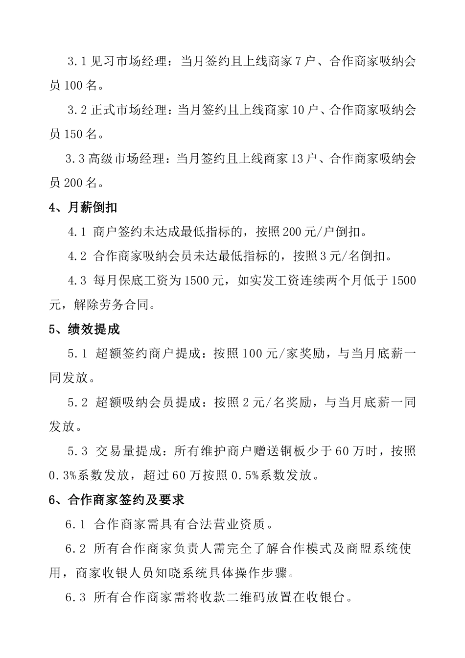 市场部绩效考核方案_第2页