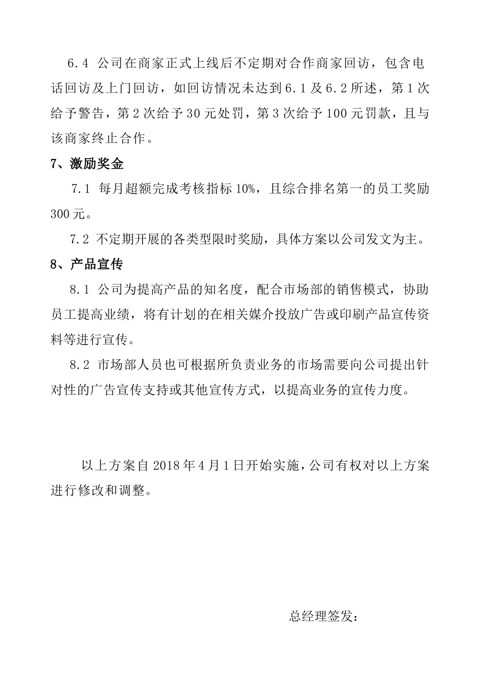 市场部绩效考核方案_第3页