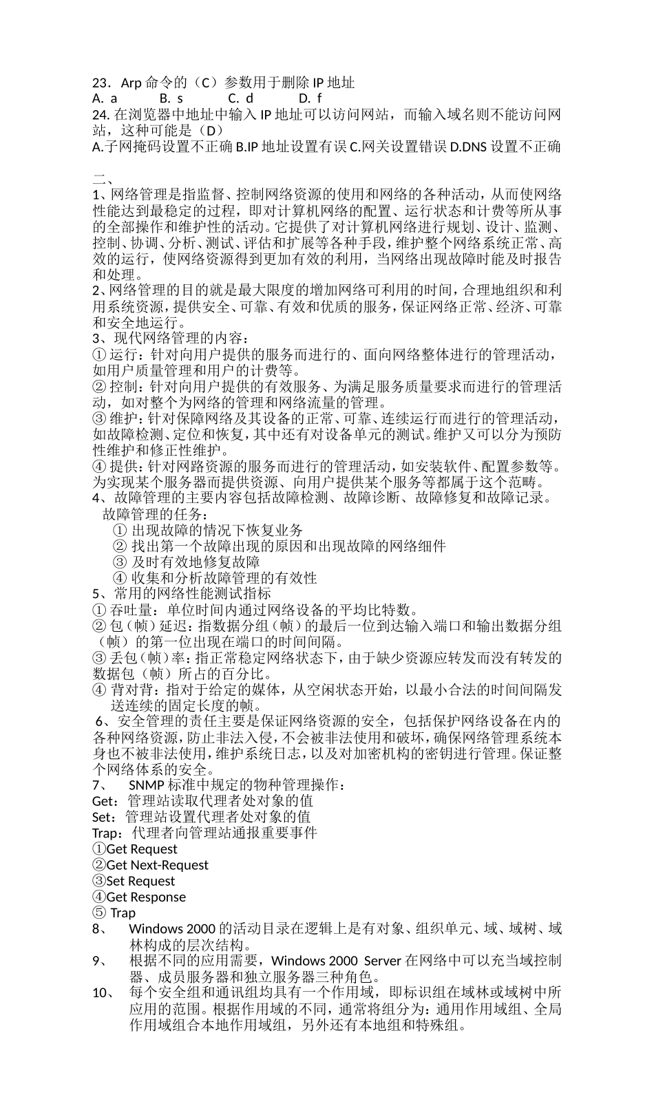网络工程课程测试练习题_第2页