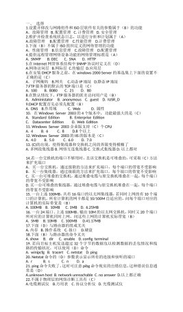 网络工程课程测试练习题