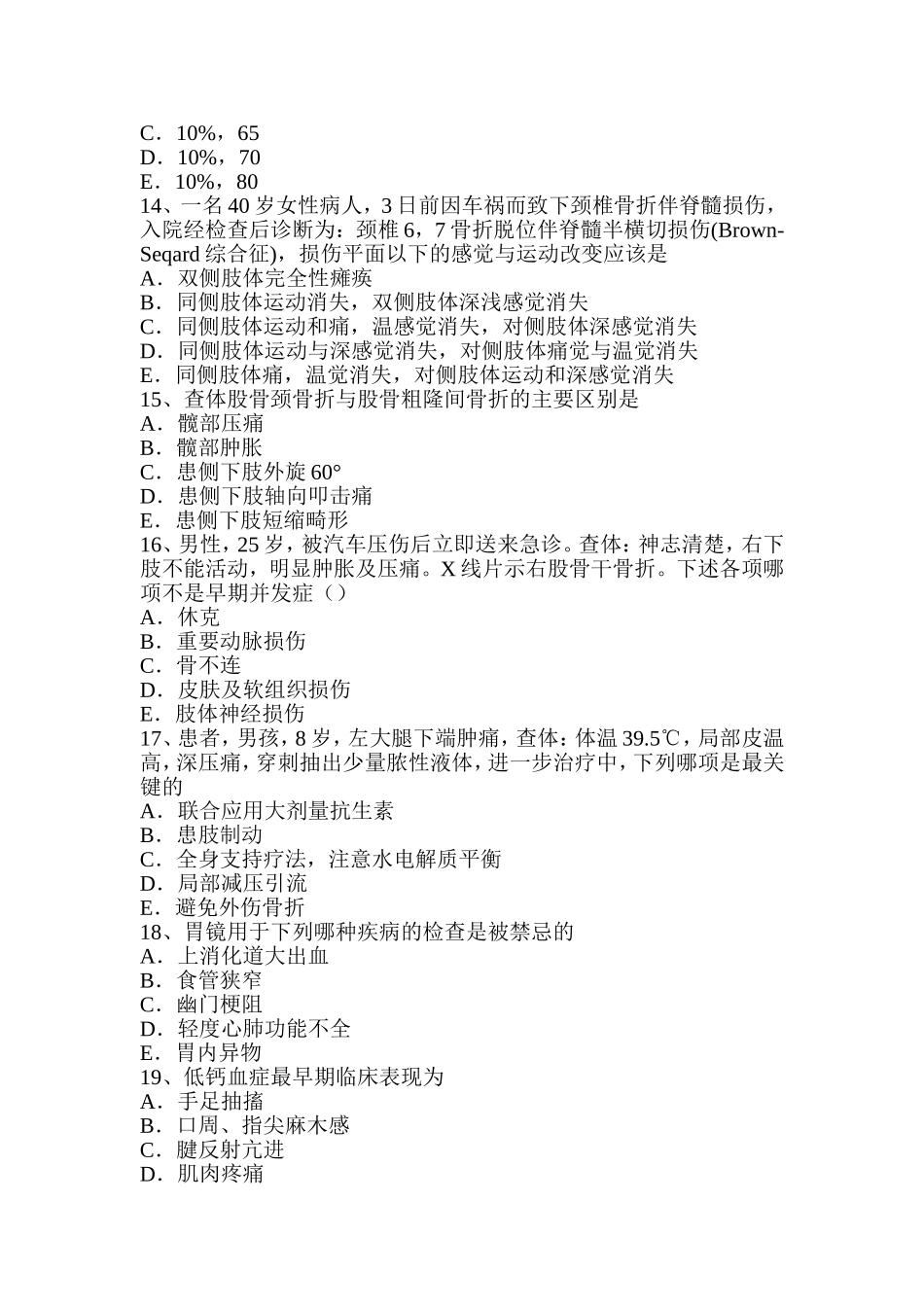 省中级骨外科学主治医生考试试卷_第3页