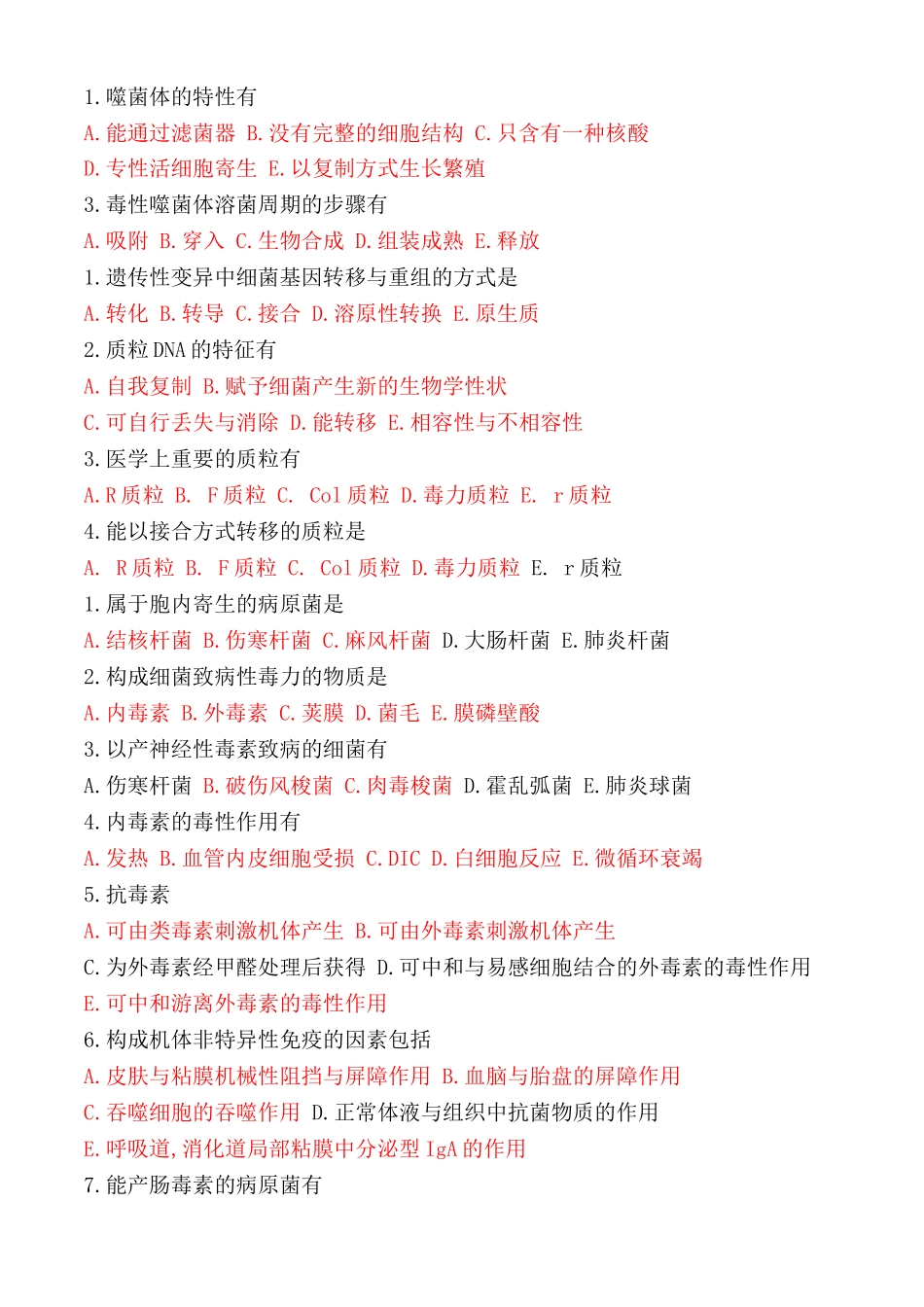 微生物学练习题_第2页