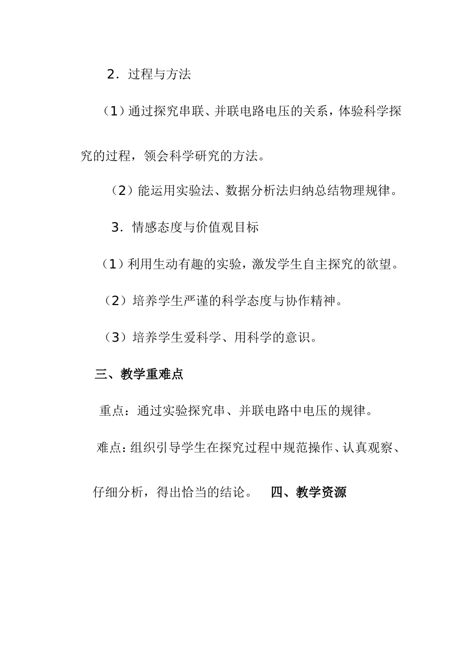 探究串、并联电路的电压规律的教学设计与反思_第2页