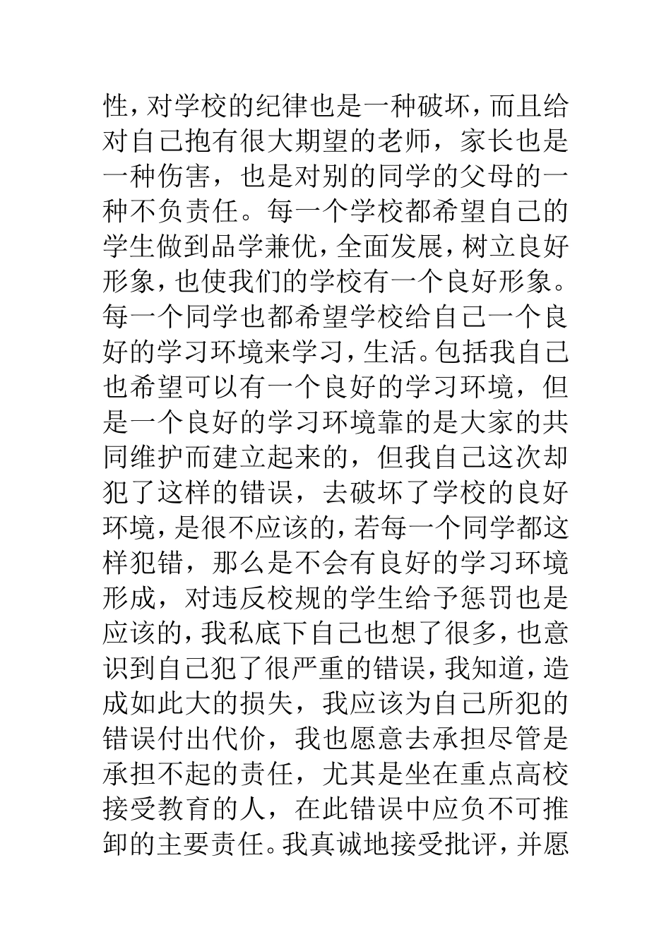 违反校规万能检讨书_第2页