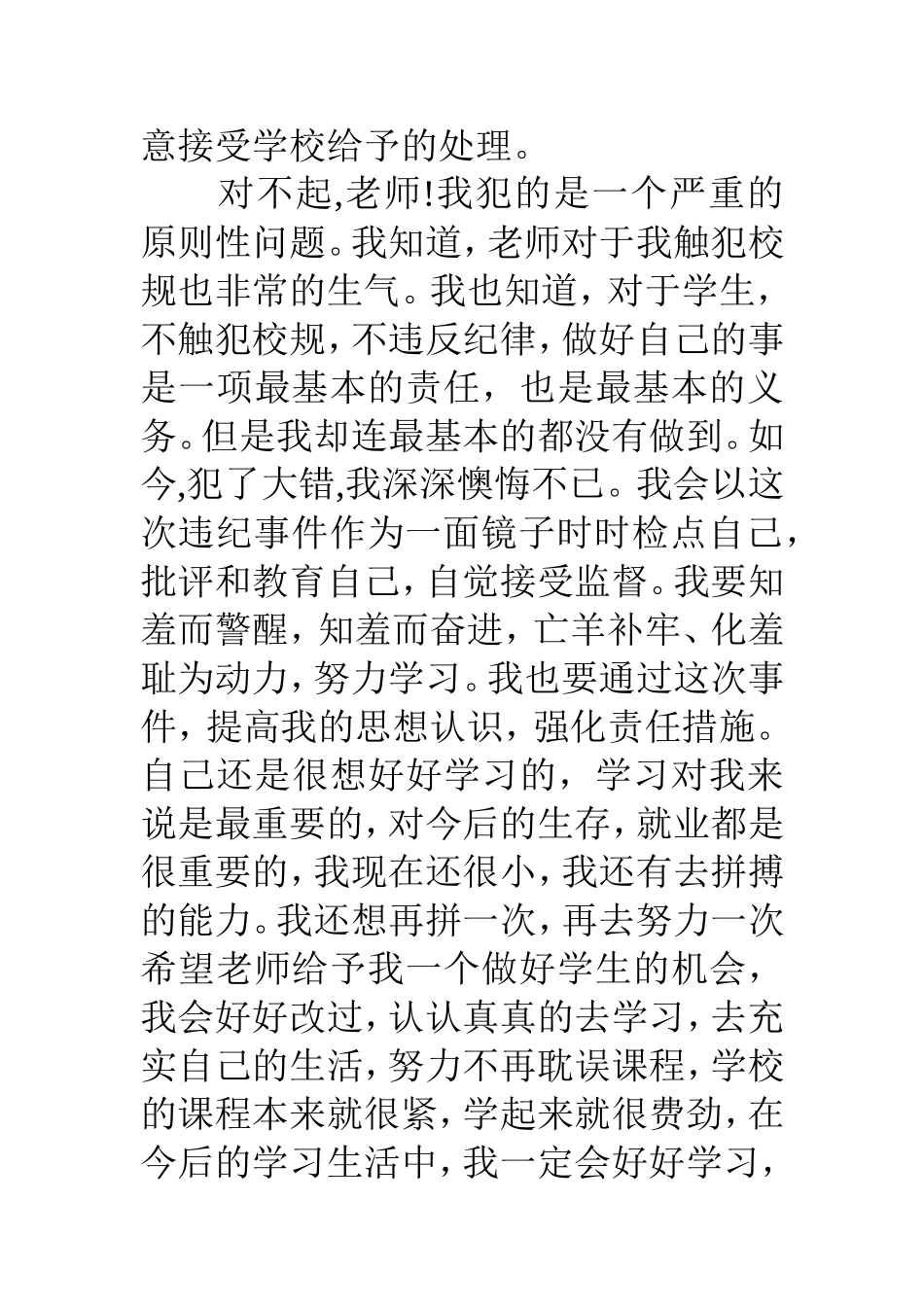 违反校规万能检讨书_第3页