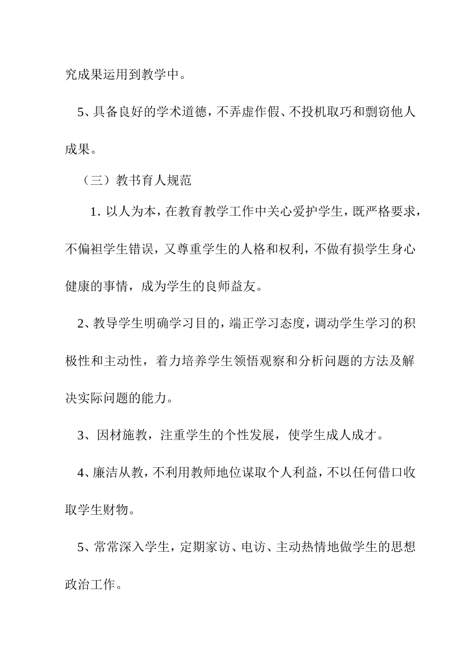 师德师风宣传教育制度_第3页