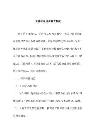 师德师风宣传教育制度