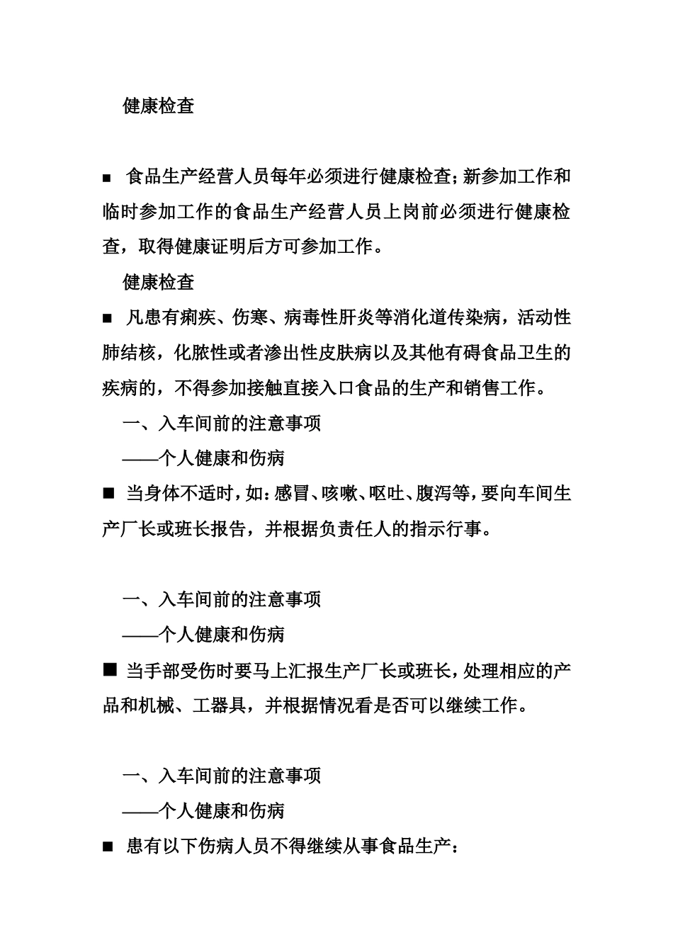 食品安全知识培训 ——重在宣传效果  赢在思路 职责汇总_第2页