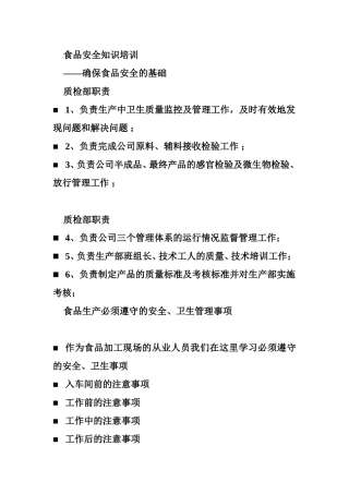 食品安全知识培训 ——重在宣传效果  赢在思路 职责汇总