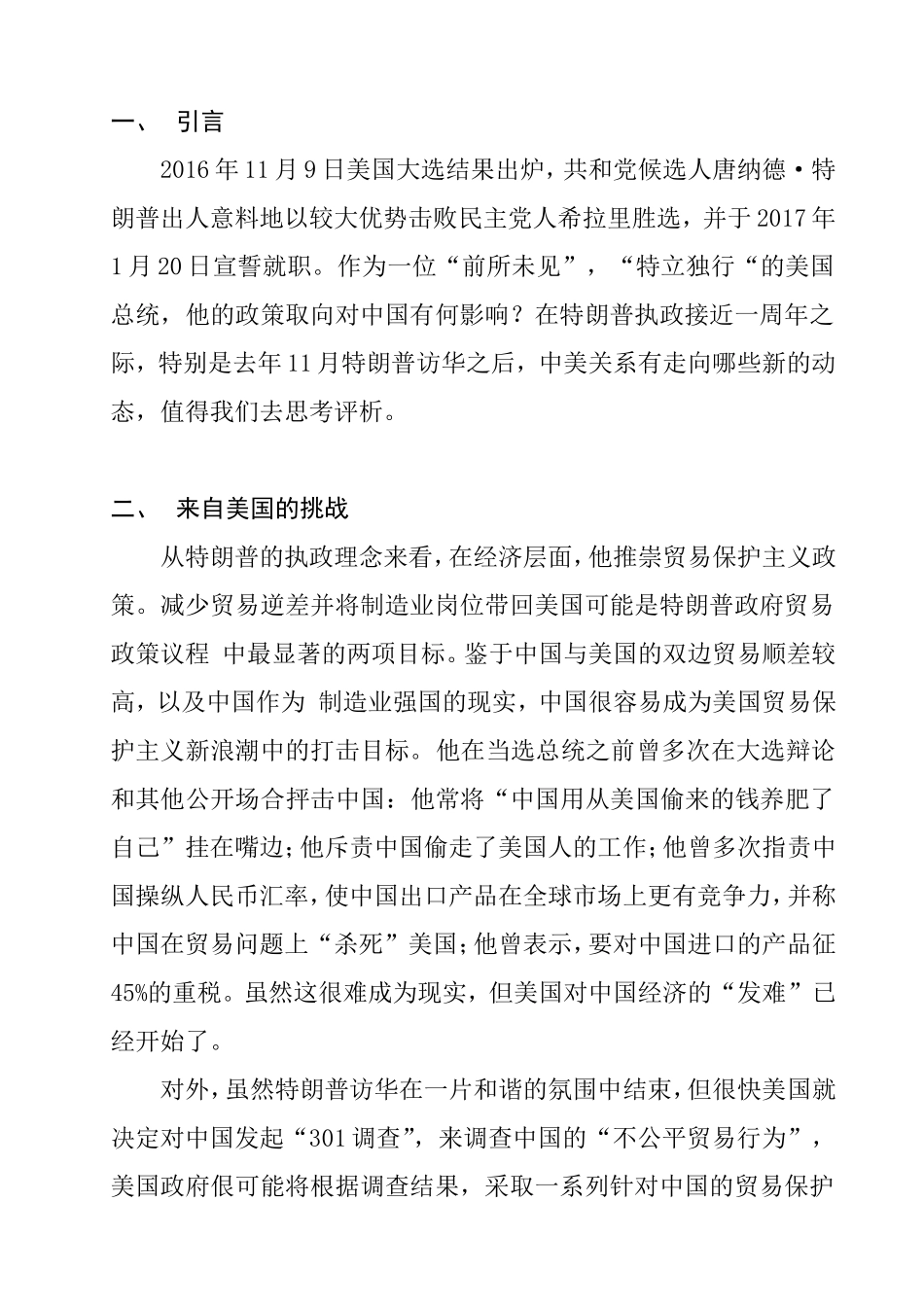 特朗普对中美贸易关系的影响_第2页
