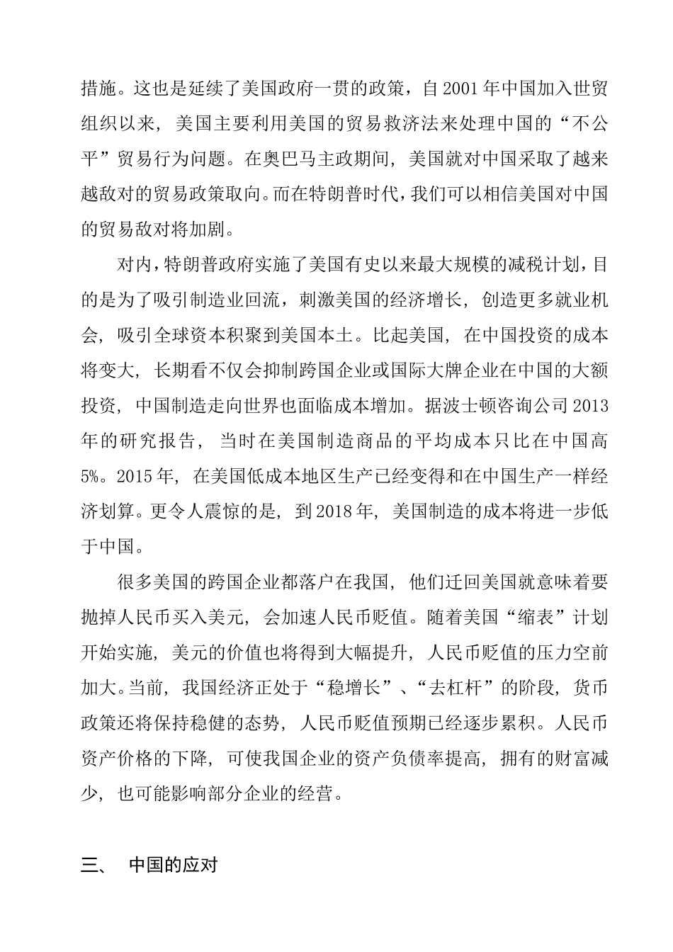 特朗普对中美贸易关系的影响_第3页
