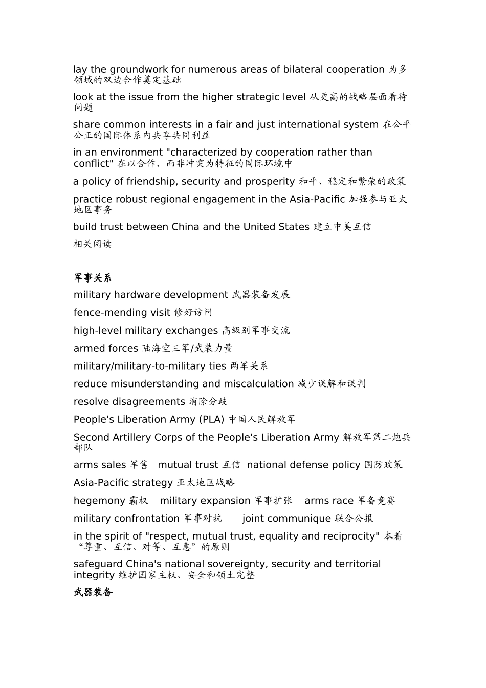 文化词汇中美文化交流专题词汇_第2页