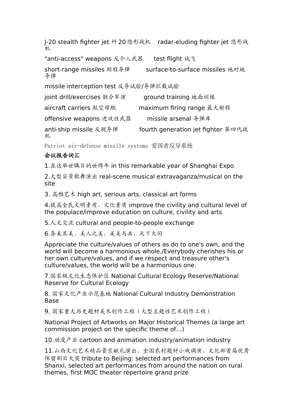 文化词汇中美文化交流专题词汇_第3页