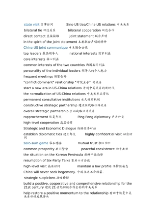 文化词汇中美文化交流专题词汇