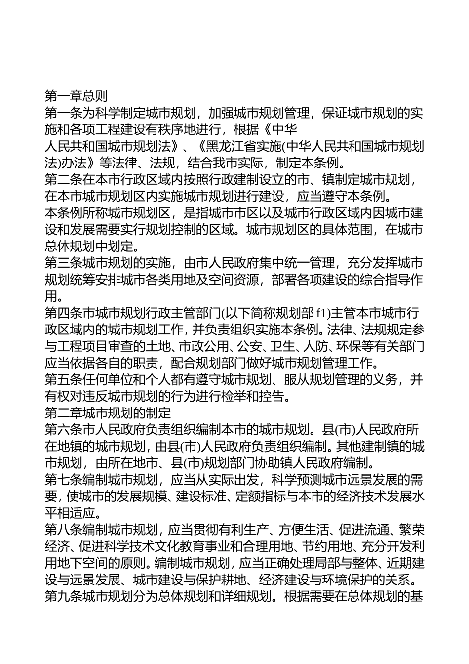 市城市规划管理条例_第1页