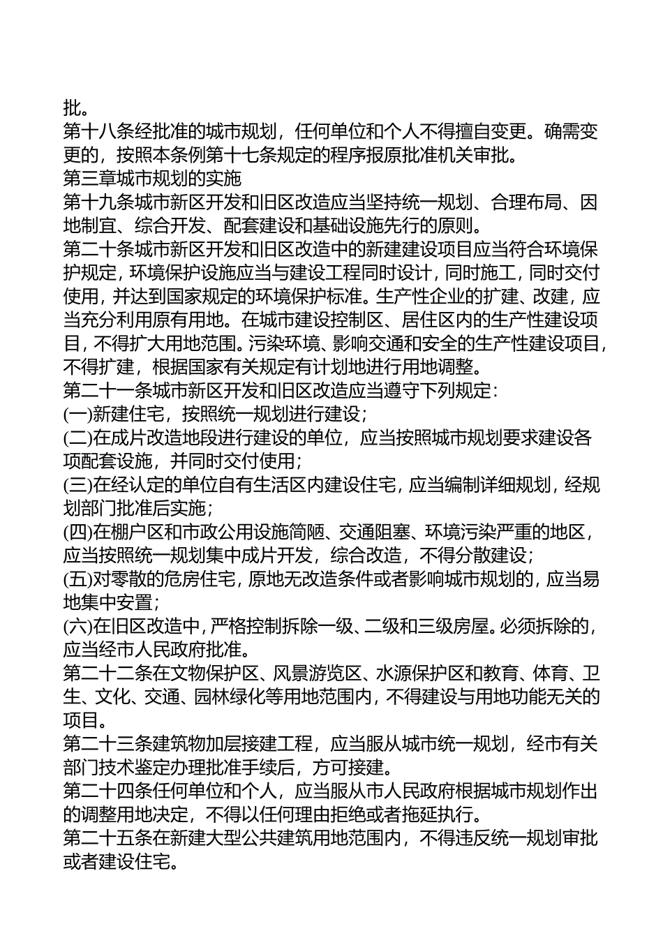 市城市规划管理条例_第3页