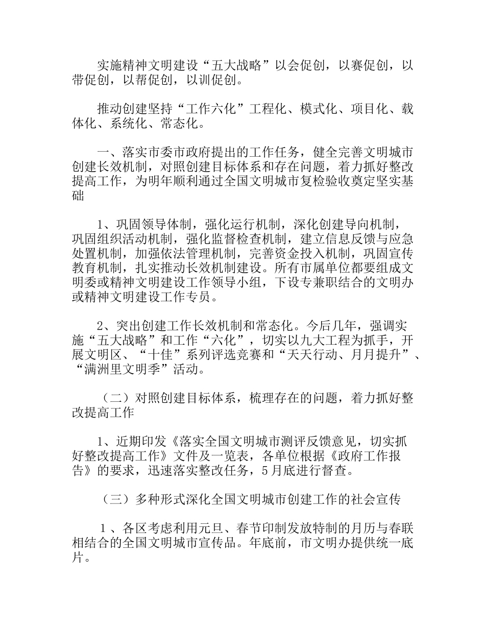 文明办精神文明建设工作计划_第2页